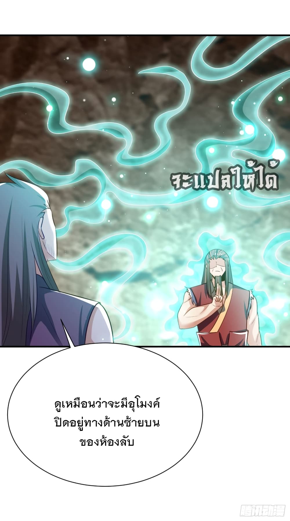 Rise of The Demon King ตอนที่ 204 (2)